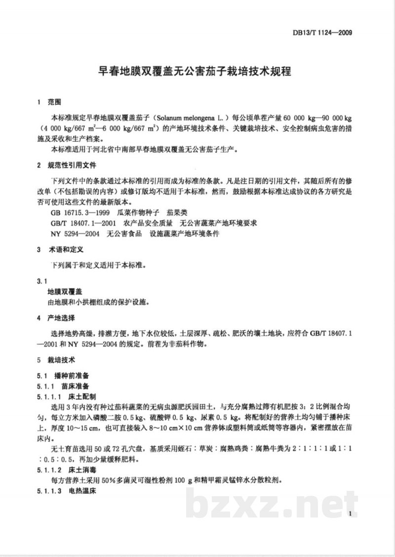 DB13/T 1124-2009早春地膜双覆盖无公害茄子栽培技术规程