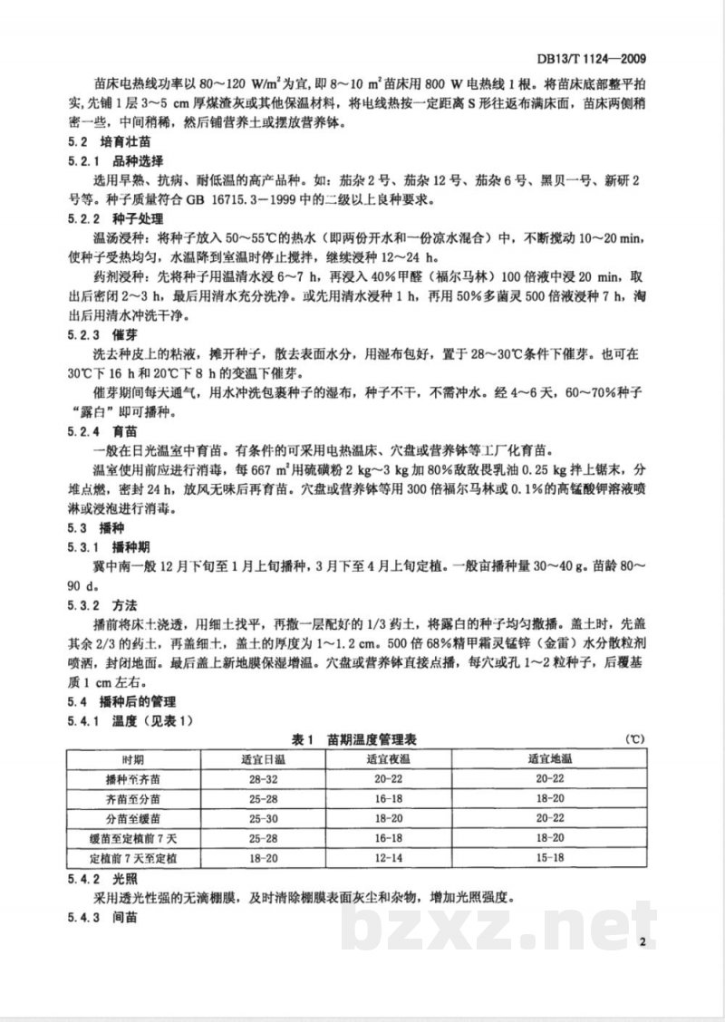 DB13/T 1124-2009早春地膜双覆盖无公害茄子栽培技术规程