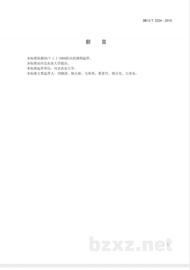 DB13/T 2224-2015中药材种苗质量标准 祁菊