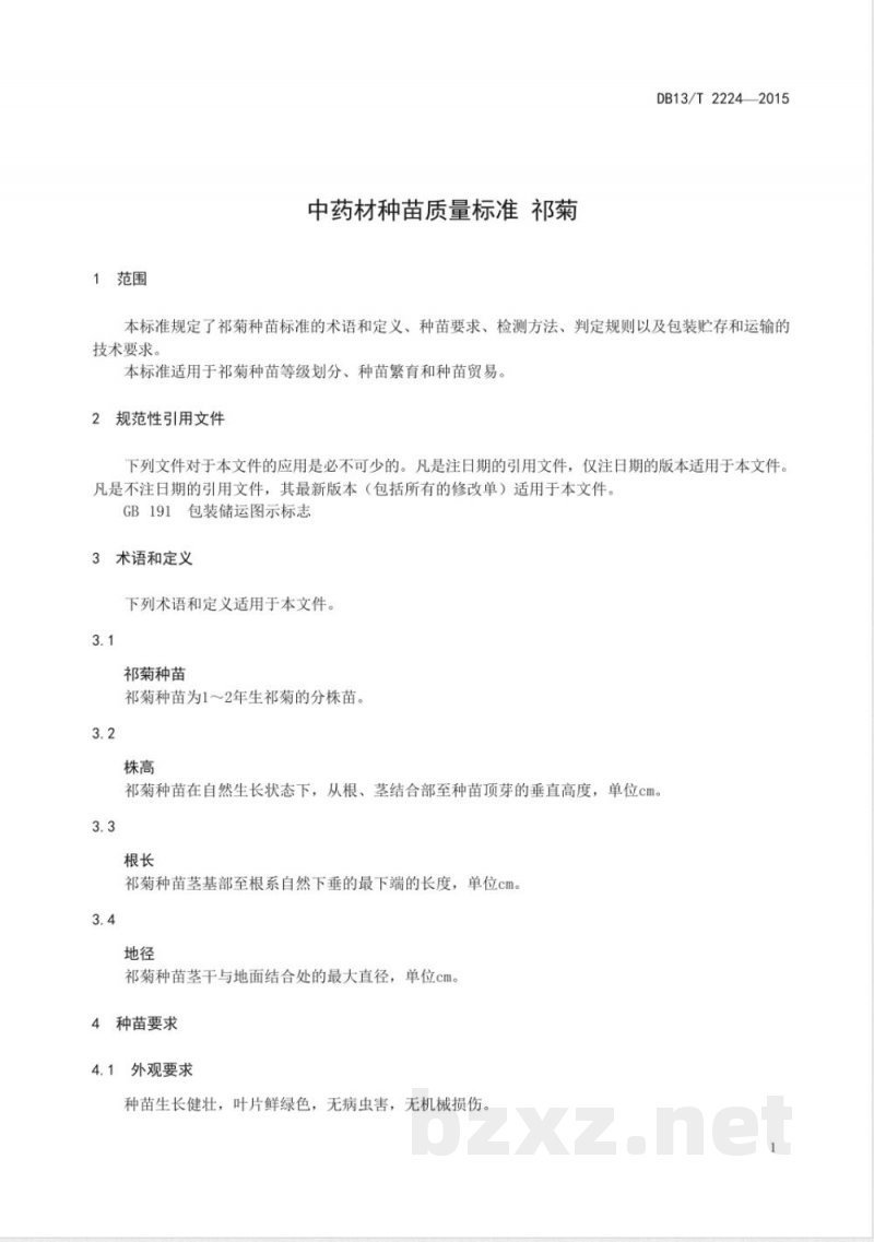 DB13/T 2224-2015中药材种苗质量标准 祁菊