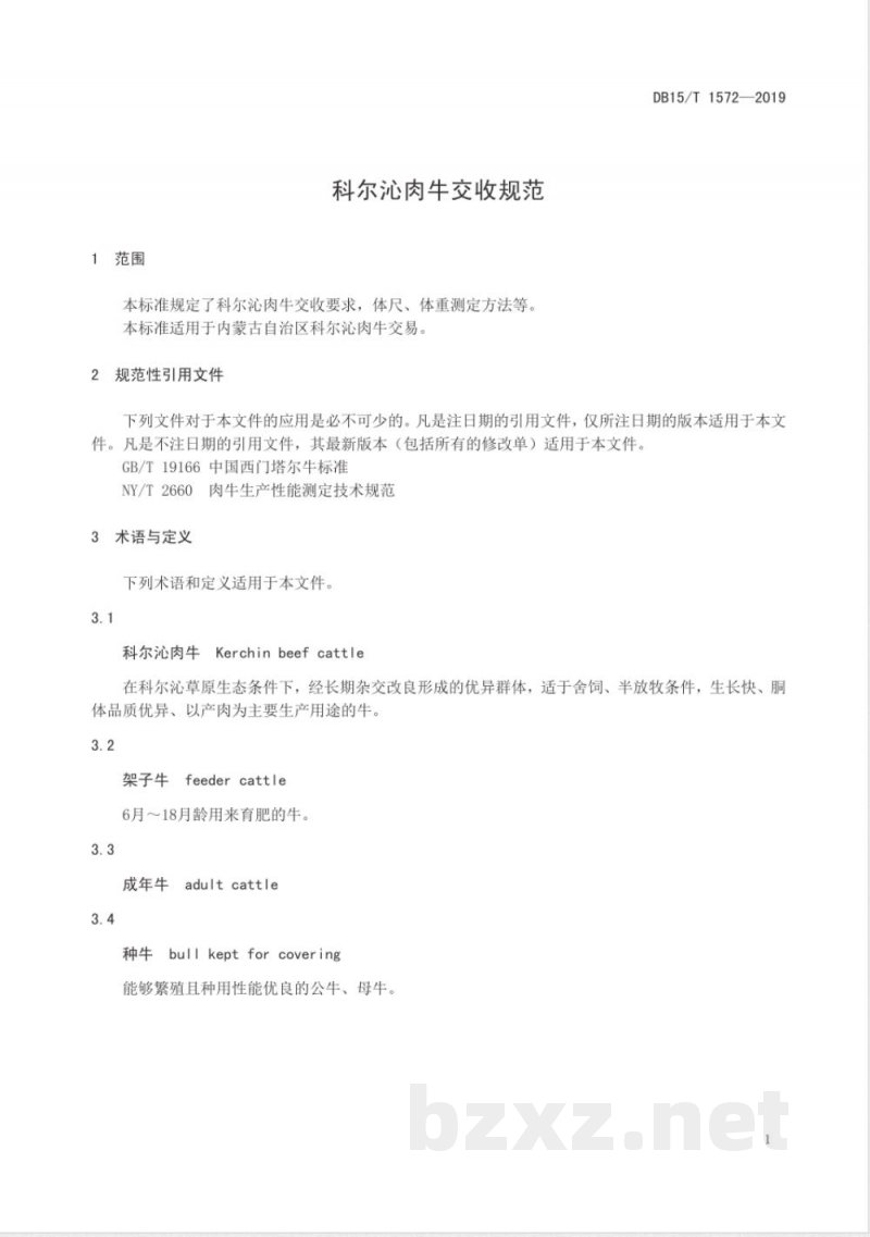 DB15/T 1572-2019科尔沁肉牛交收规范