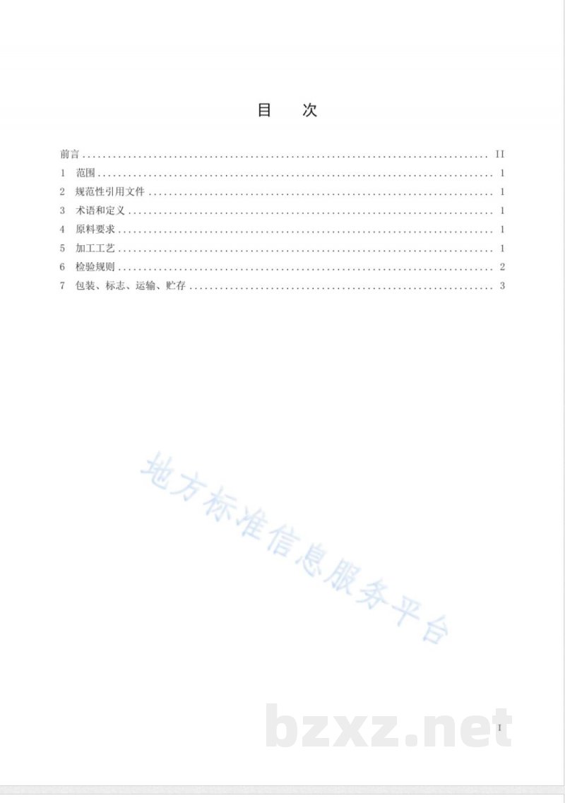 DB23/T 2070-2019石墨散热膜的加工技术规程