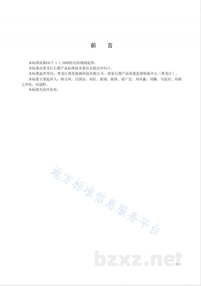DB23/T 2070-2019石墨散热膜的加工技术规程