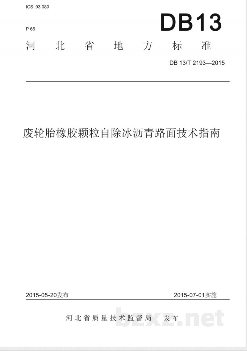DB13/T 2193-2015废轮胎橡胶颗粒自除冰沥青路面技术指南