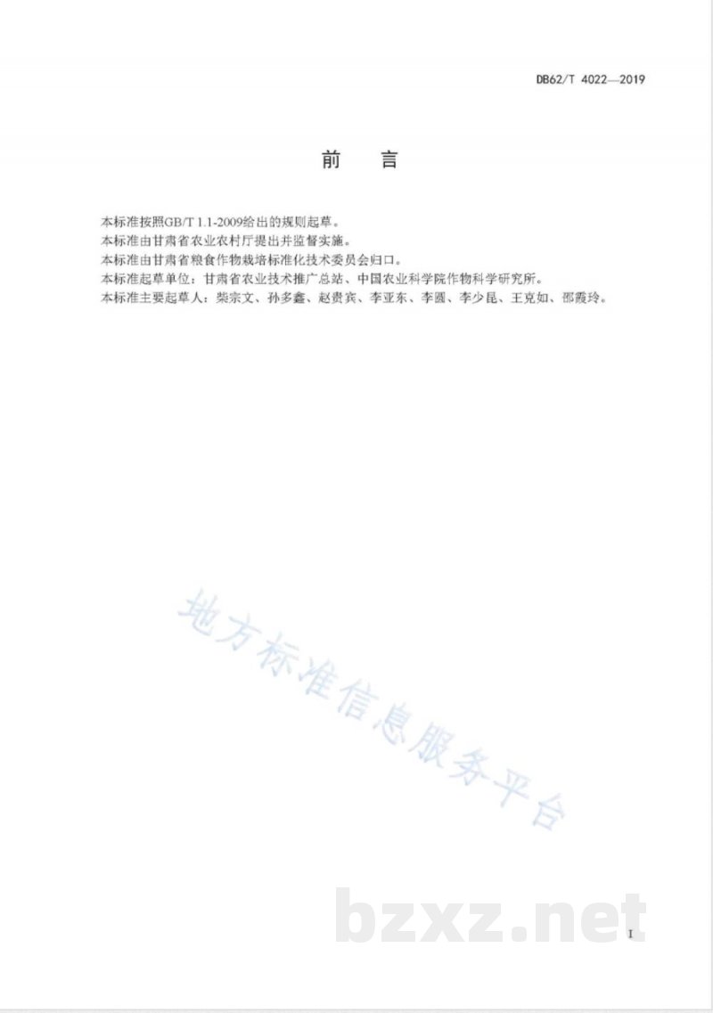 DB62/T 4022-2019旱作区玉米合理密植机械粒收栽培技术规程