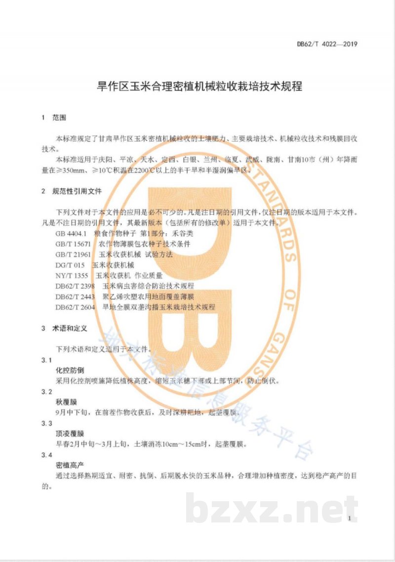 DB62/T 4022-2019旱作区玉米合理密植机械粒收栽培技术规程