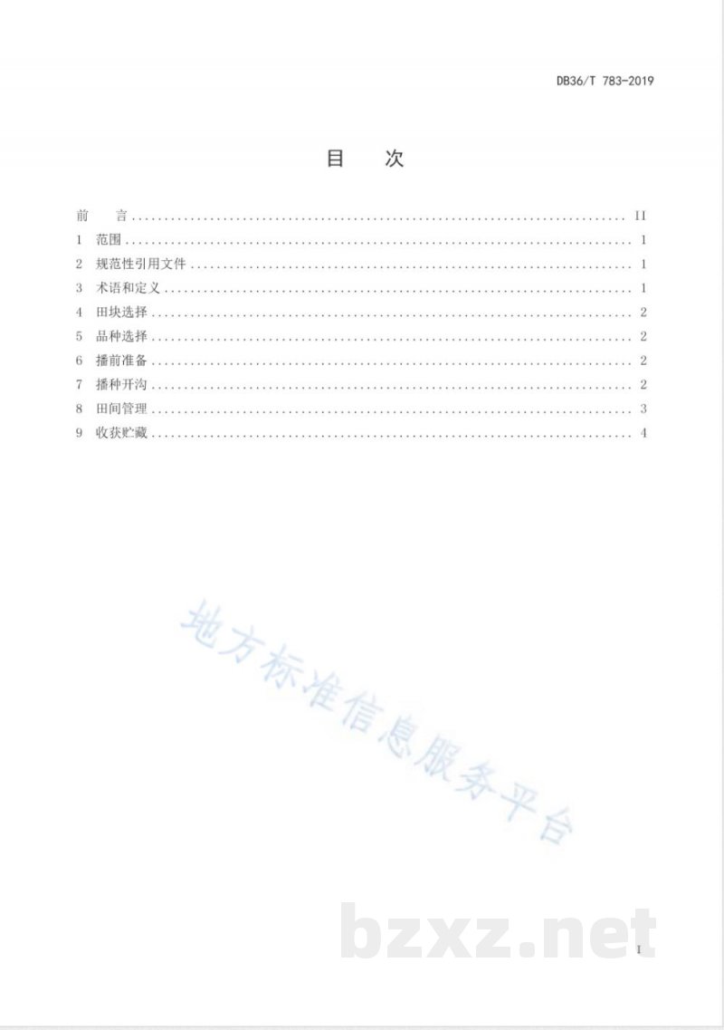 DB36/T 783-2019稻稻油三熟制油菜轻简化栽培技术规程