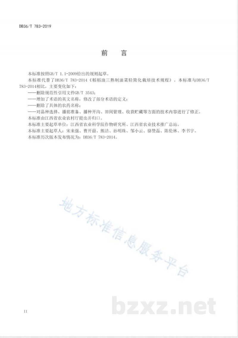 DB36/T 783-2019稻稻油三熟制油菜轻简化栽培技术规程