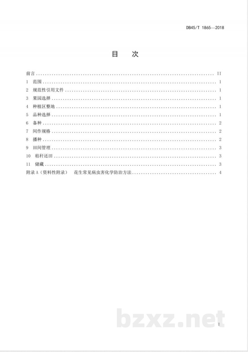 DB45/T 1865-2018火龙果间作花生栽培技术规程