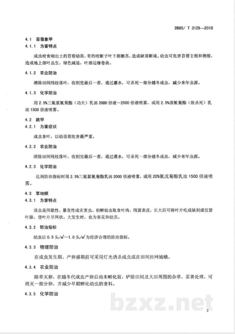 DB65/T 3129-2010无公害农产品 苜蓿病虫害防治技术规程