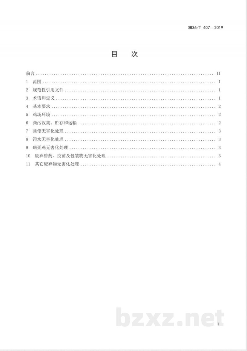 DB36/T 407-2019规模化养鸡场废弃物无害化处理技术规程