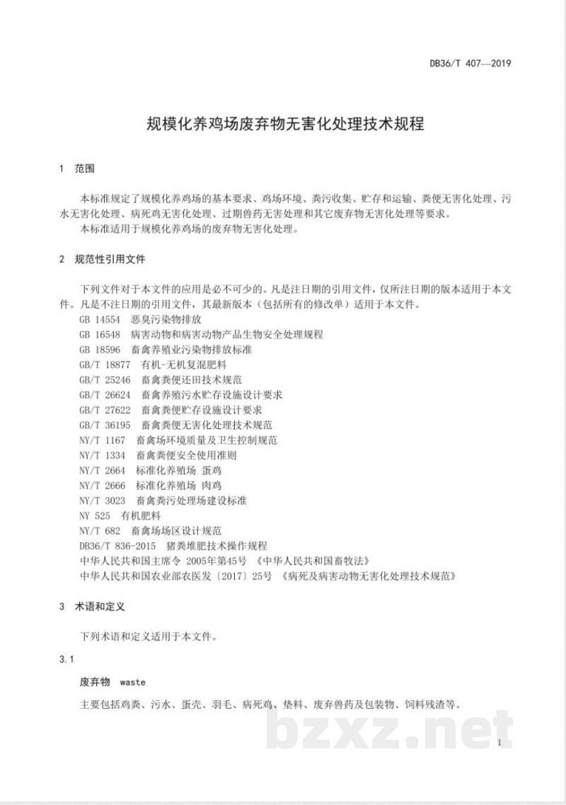 DB36/T 407-2019规模化养鸡场废弃物无害化处理技术规程