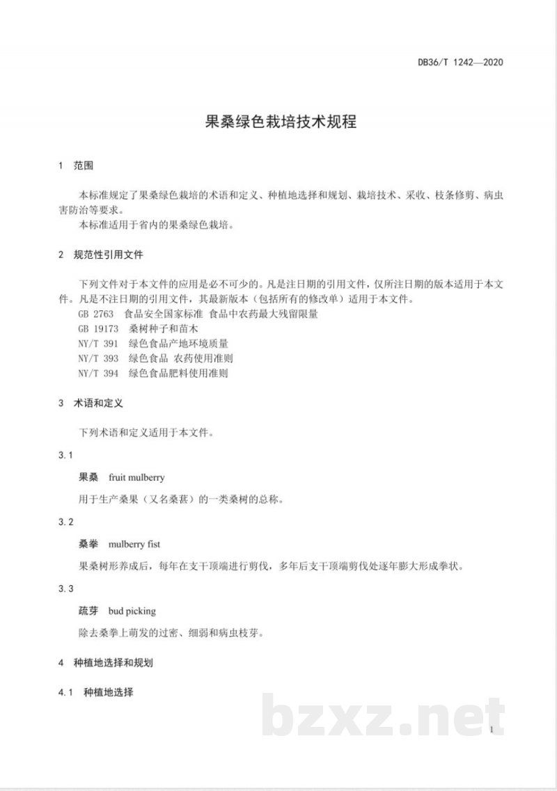 DB36/T 1242-2020果桑绿色栽培技术规程