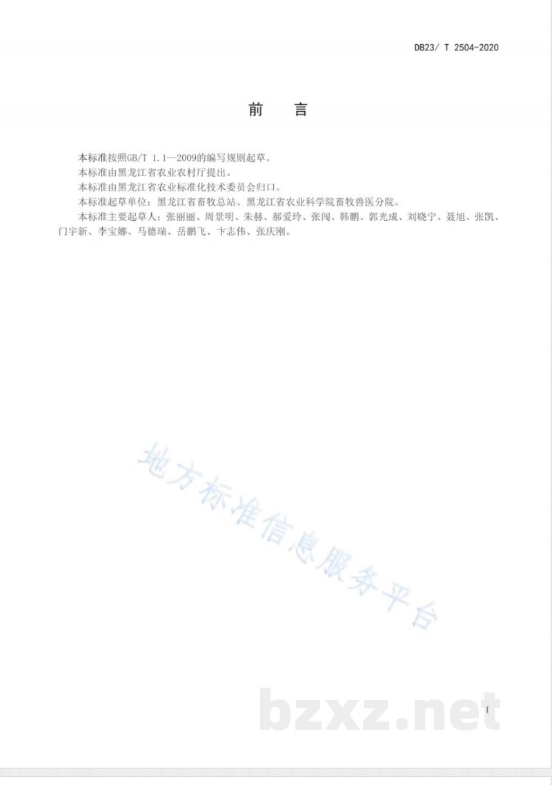 DB23/T 2504-2020初生雏鹅雌雄鉴别技术规程