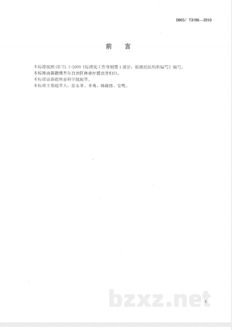 DB65/T 3186-2010无公害农产品 石榴栽培技术规程