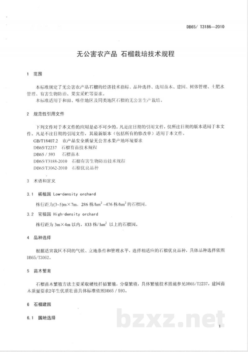 DB65/T 3186-2010无公害农产品 石榴栽培技术规程
