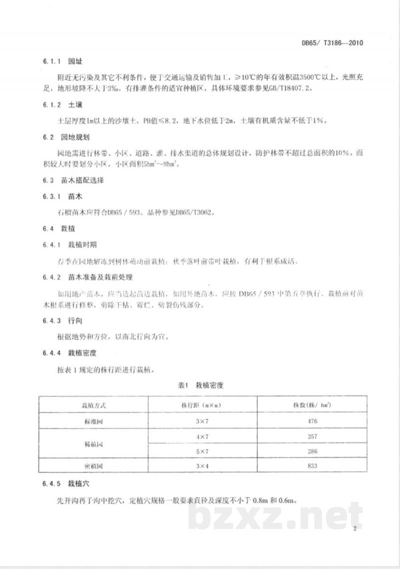DB65/T 3186-2010无公害农产品 石榴栽培技术规程