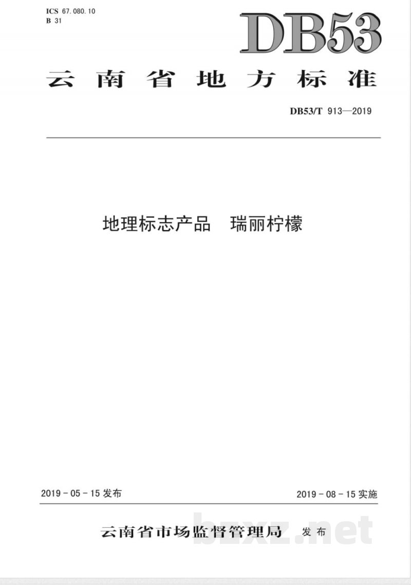 DB53/T 913-2019地理标志产品 瑞丽柠檬