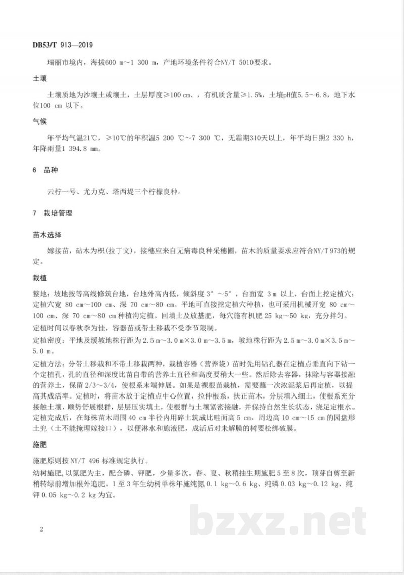 DB53/T 913-2019地理标志产品 瑞丽柠檬