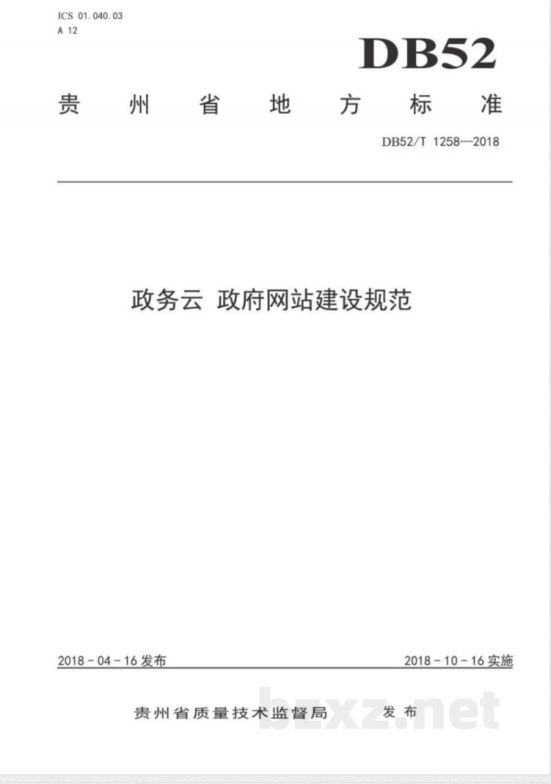 DB52/T 1258-2018政务云 政府网站建设规范
