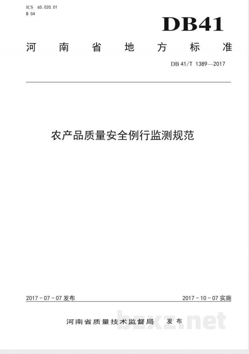 DB41/T 1389-2017农产品质量安全例行监测规范