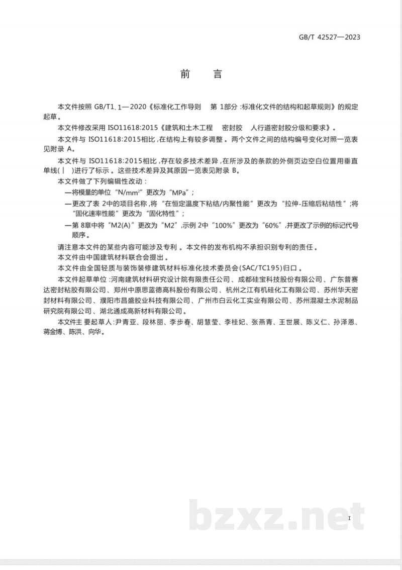 GB/T 42527-2023人行道密封胶分级和要求 