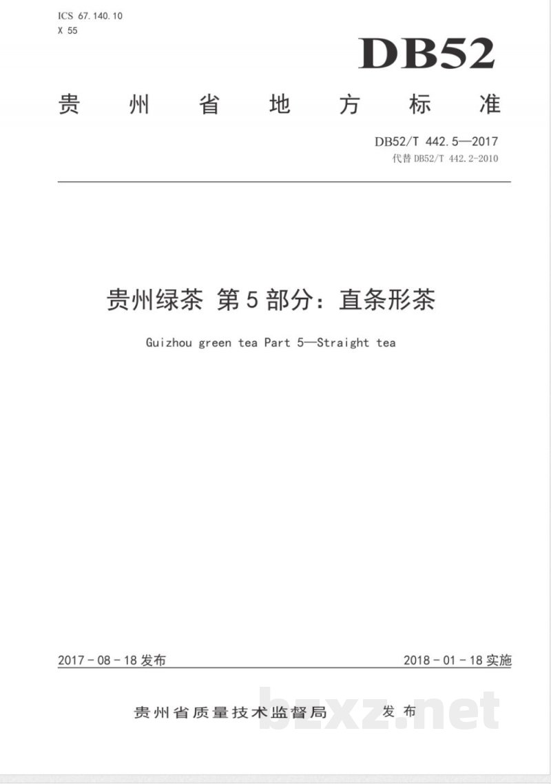 DB52/T 442.5-2017贵州绿茶 第5部分：直条形茶