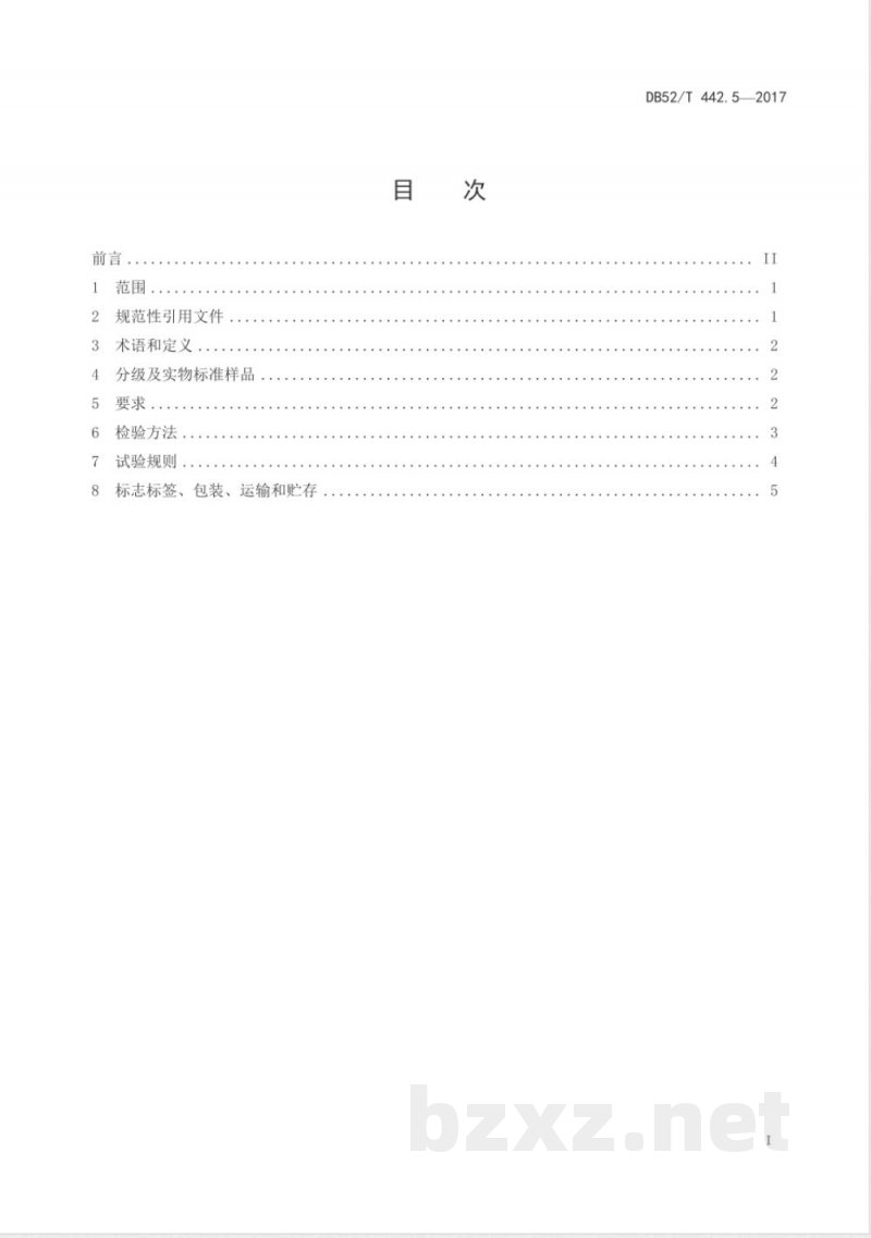 DB52/T 442.5-2017贵州绿茶 第5部分：直条形茶