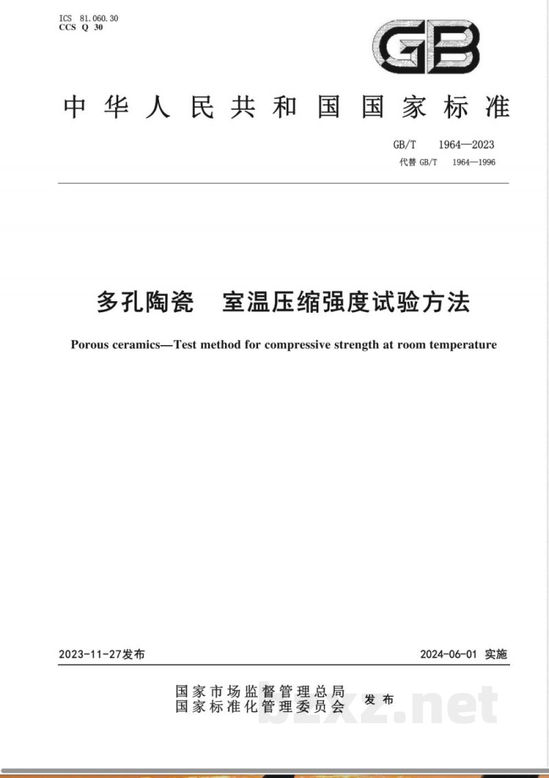 GB/T 1964-2023多孔陶瓷 室温压缩强度试验方法 