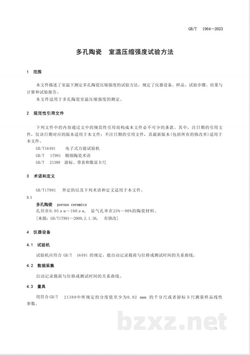 GB/T 1964-2023多孔陶瓷 室温压缩强度试验方法 
