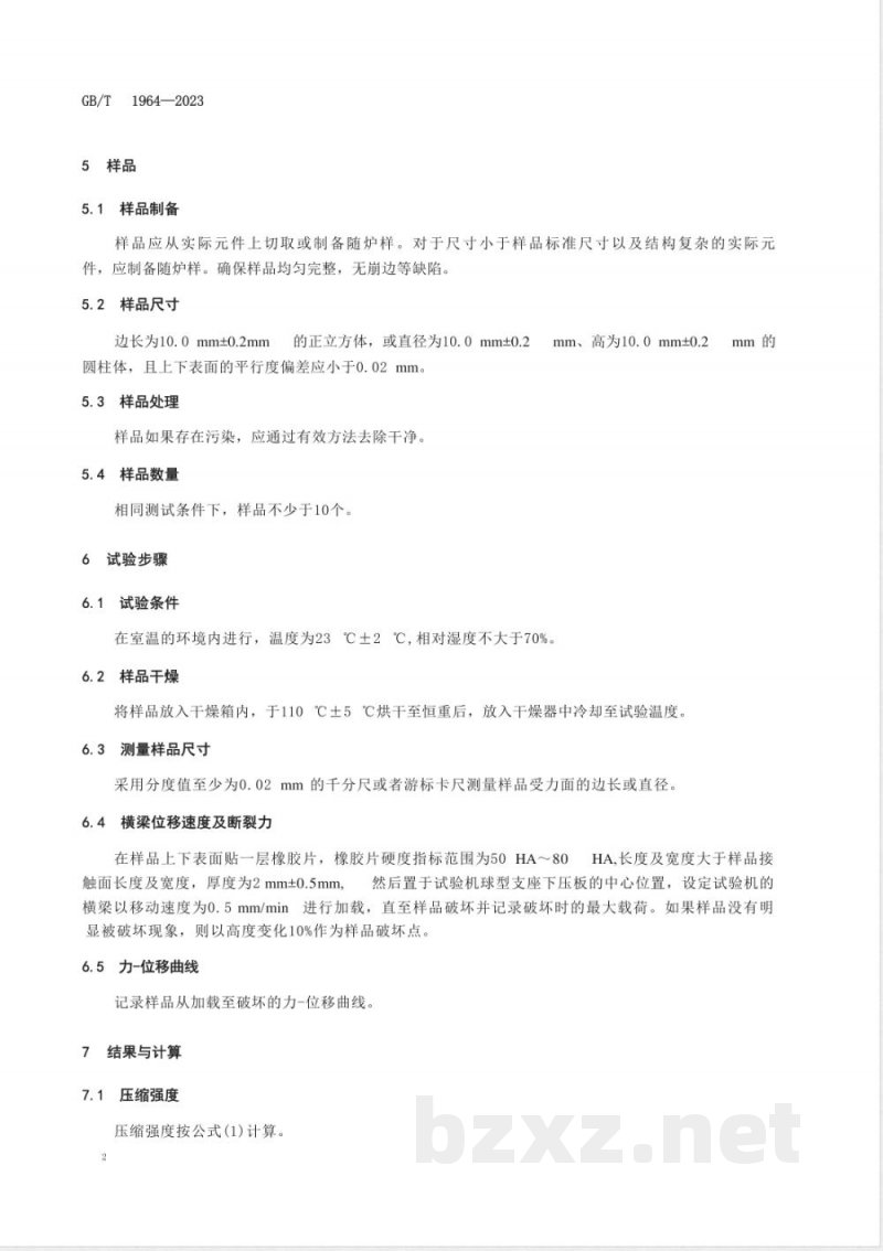 GB/T 1964-2023多孔陶瓷 室温压缩强度试验方法 