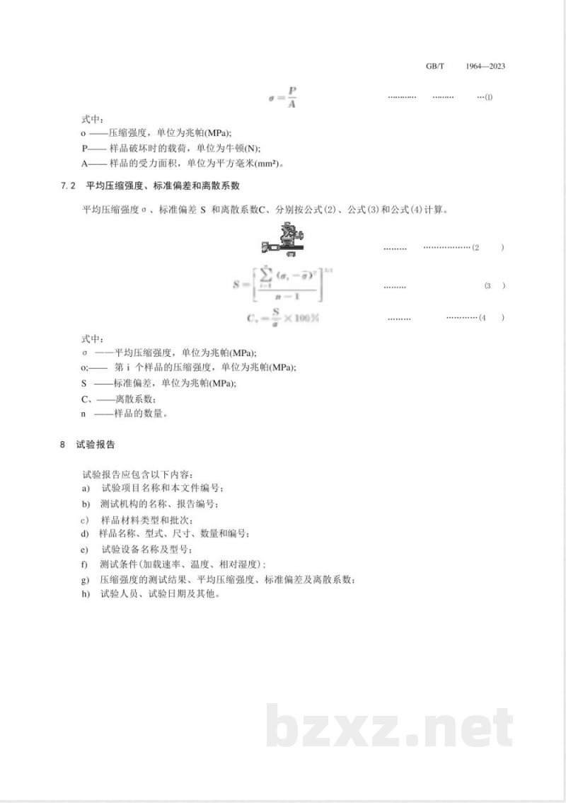 GB/T 1964-2023多孔陶瓷 室温压缩强度试验方法 