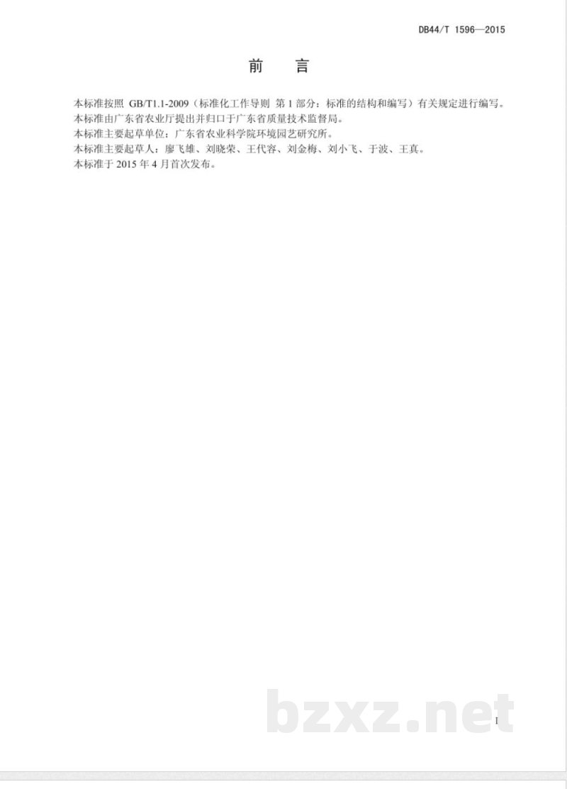 DB44/T 1596-2015金钱树生产技术规范