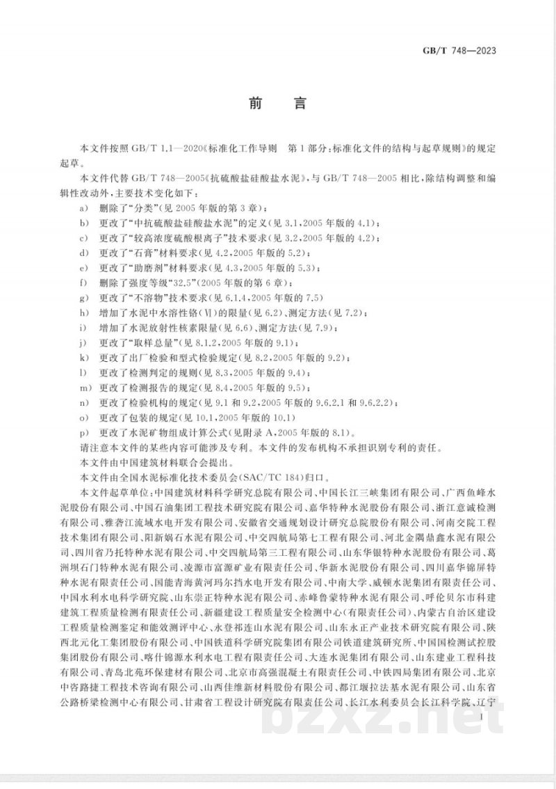 GB/T 748-2023抗硫酸盐硅酸盐水泥 