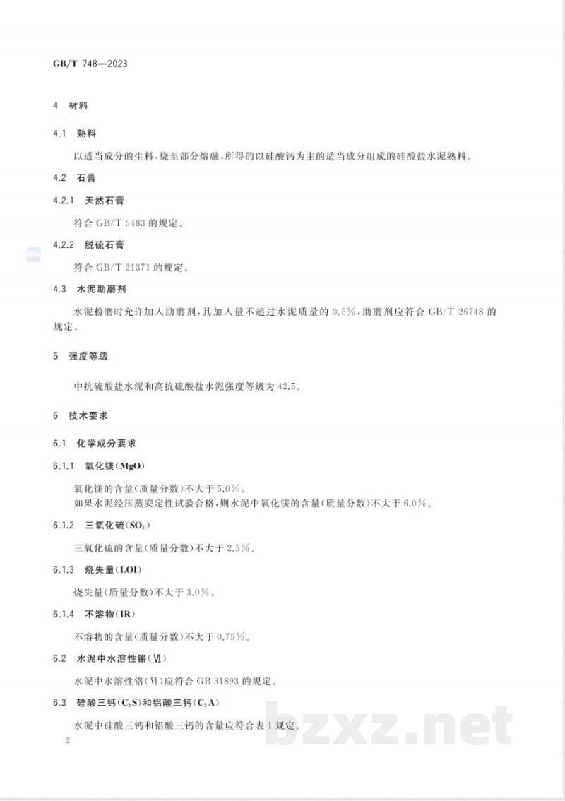 GB/T 748-2023抗硫酸盐硅酸盐水泥 