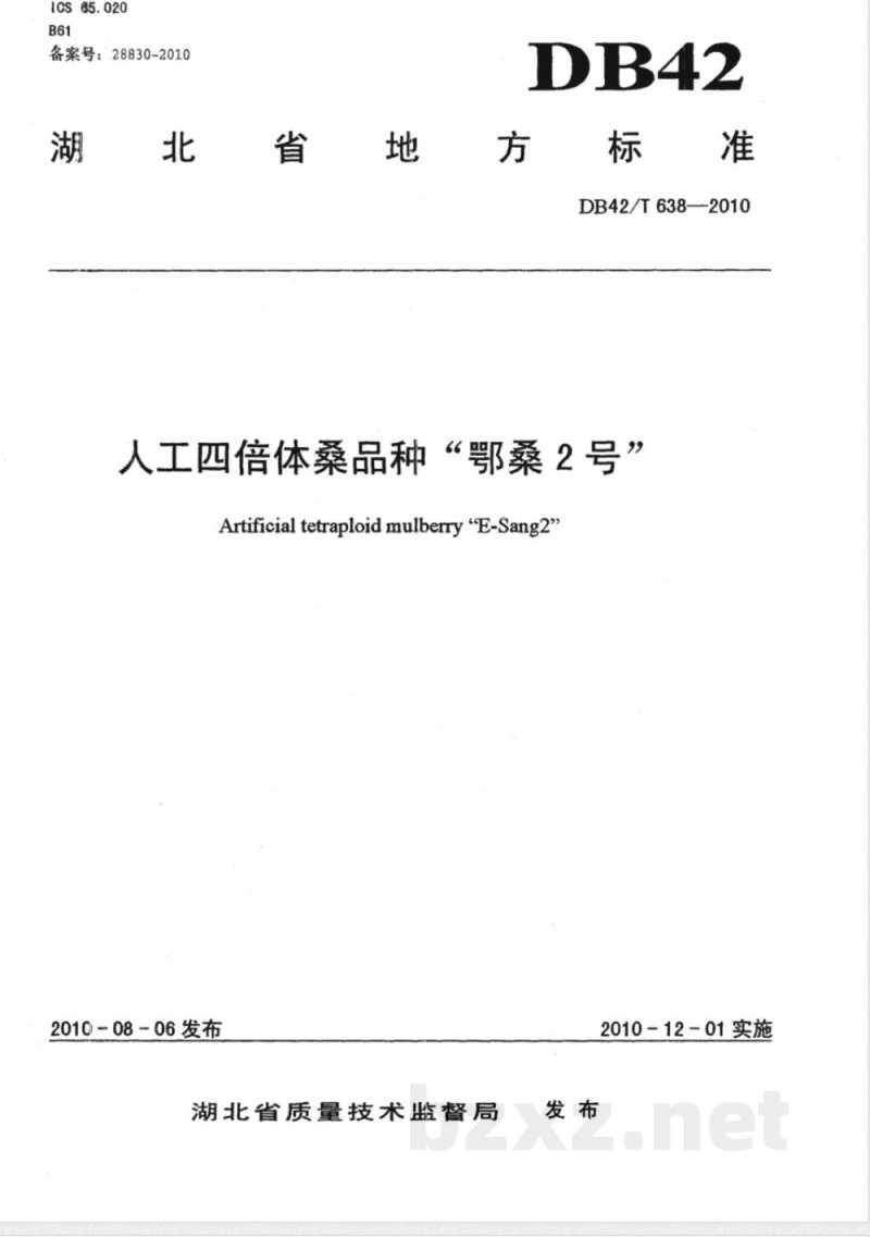 DB42/T 638-2010人工四倍体桑品种"鄂桑"2号