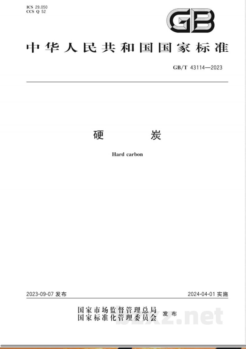 GB/T 43114-2023硬炭 
