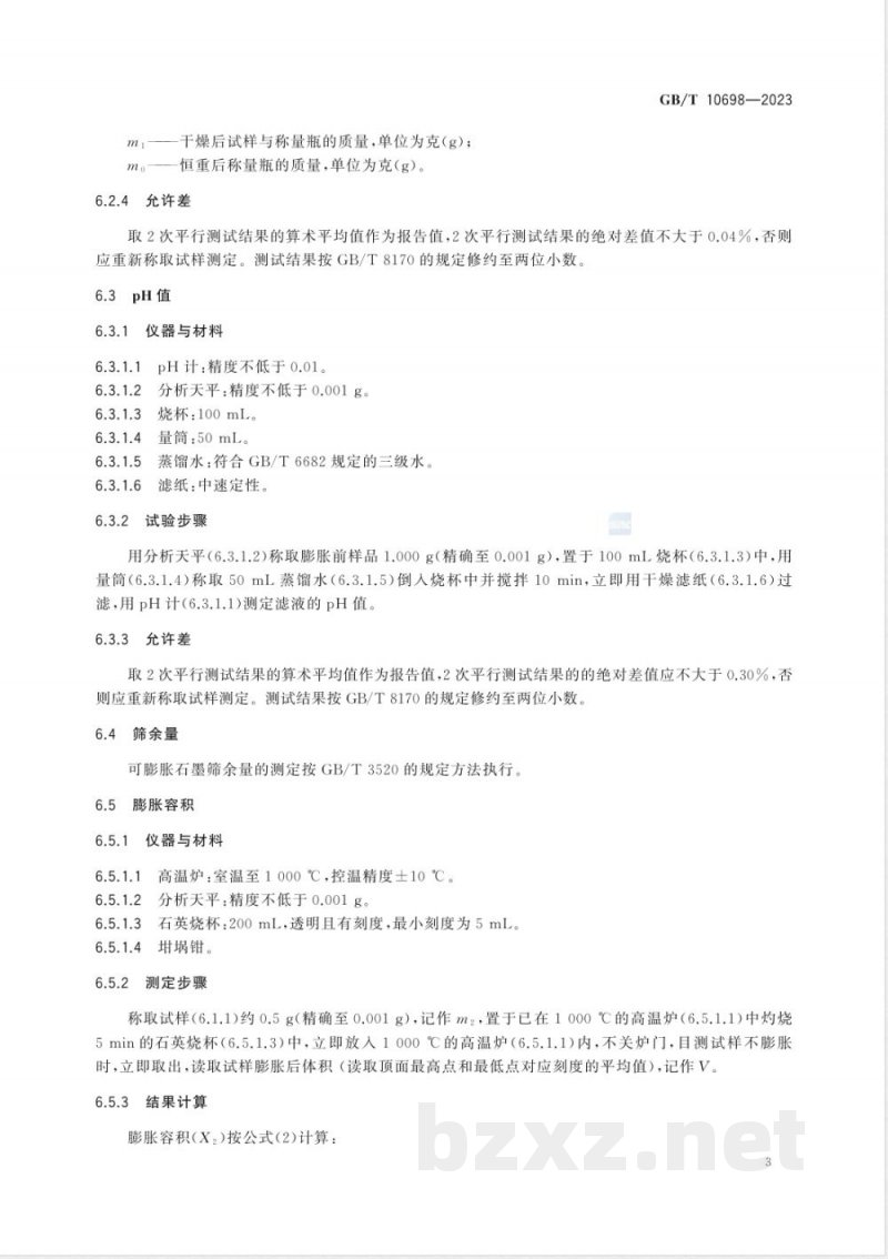 GB/T 10698-2023可膨胀石墨 