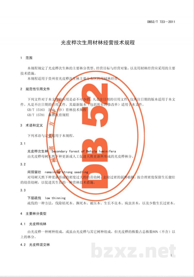 DB52/T 723-2011光皮桦次生用材林经营技术规程