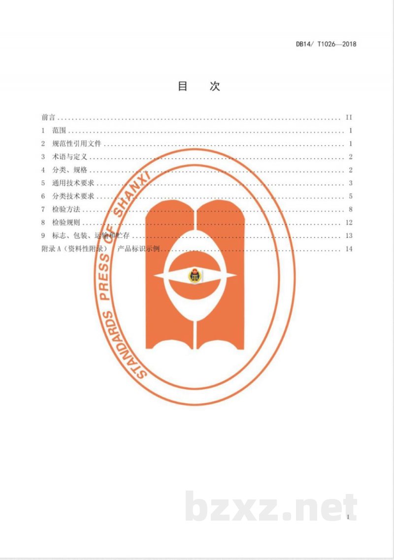 DB14/T 1026-2018学生公寓床上用品