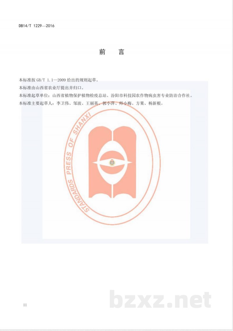 DB14/T 1229-2016长尾仓鼠监测技术规范