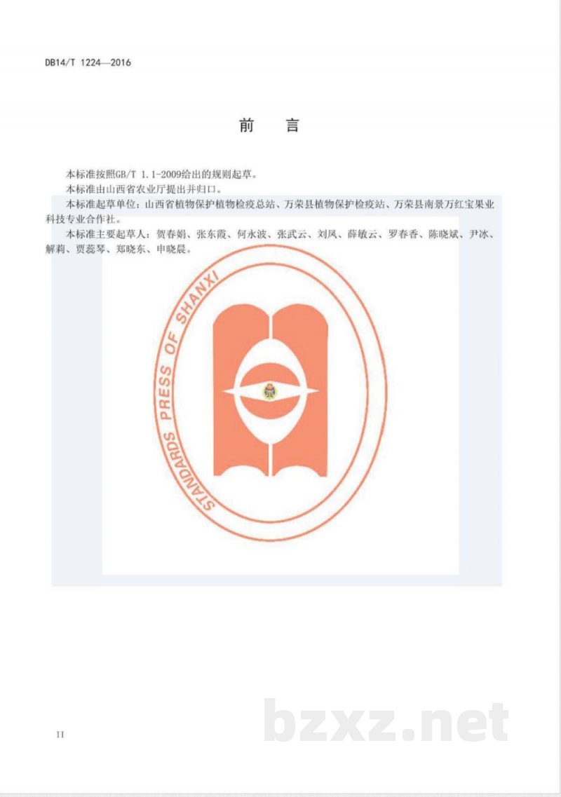DB14/T 1224-2016大樱桃病虫害绿色防控技术规程