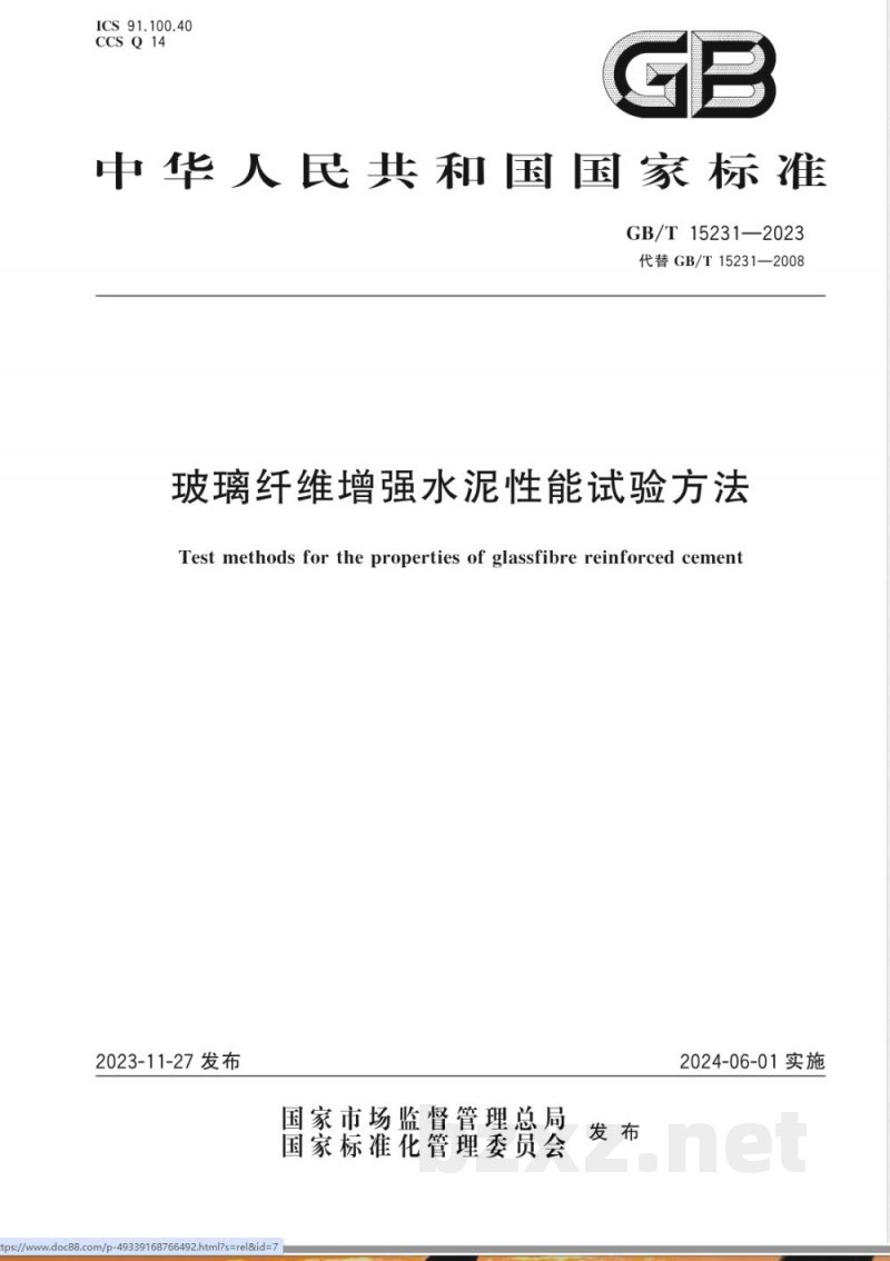GB/T 15231-2023玻璃纤维增强水泥性能试验方法 