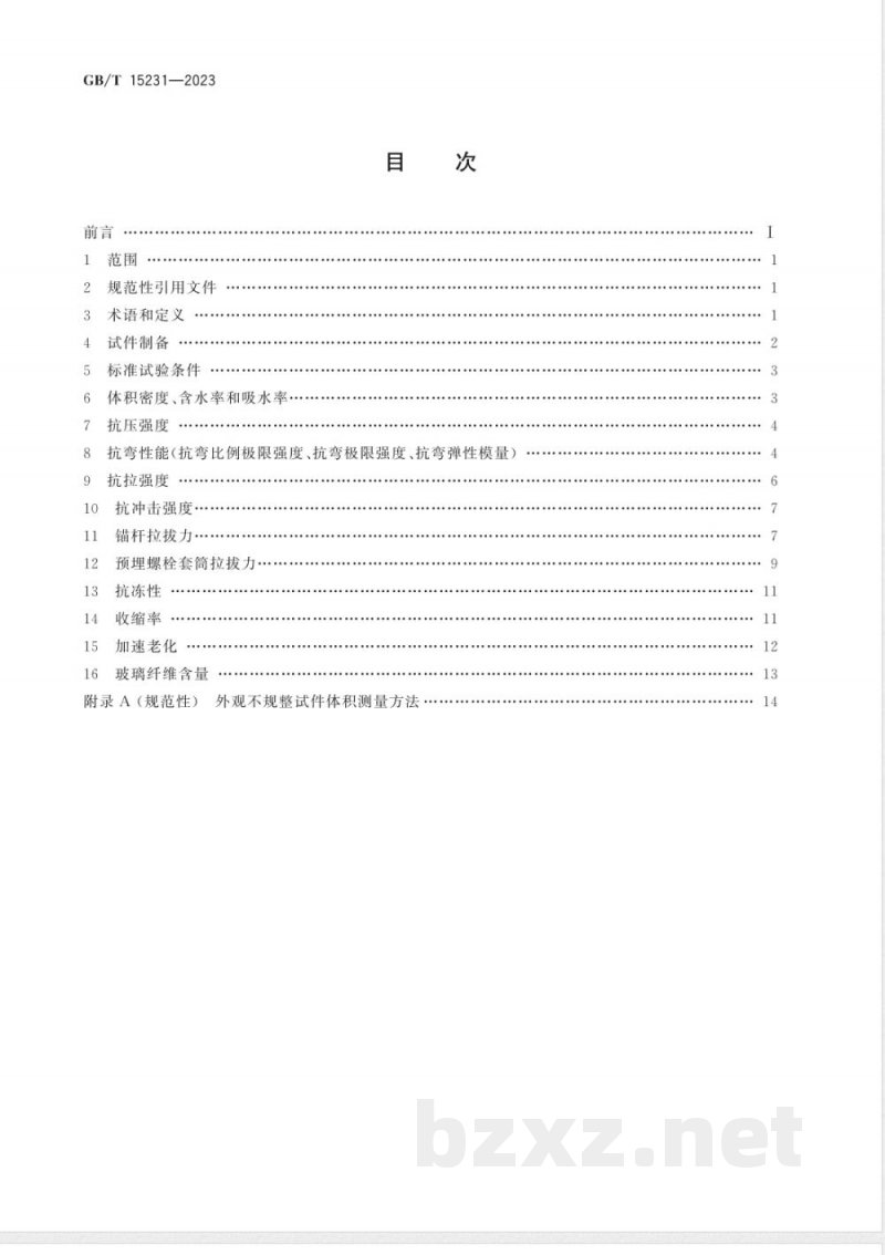 GB/T 15231-2023玻璃纤维增强水泥性能试验方法 