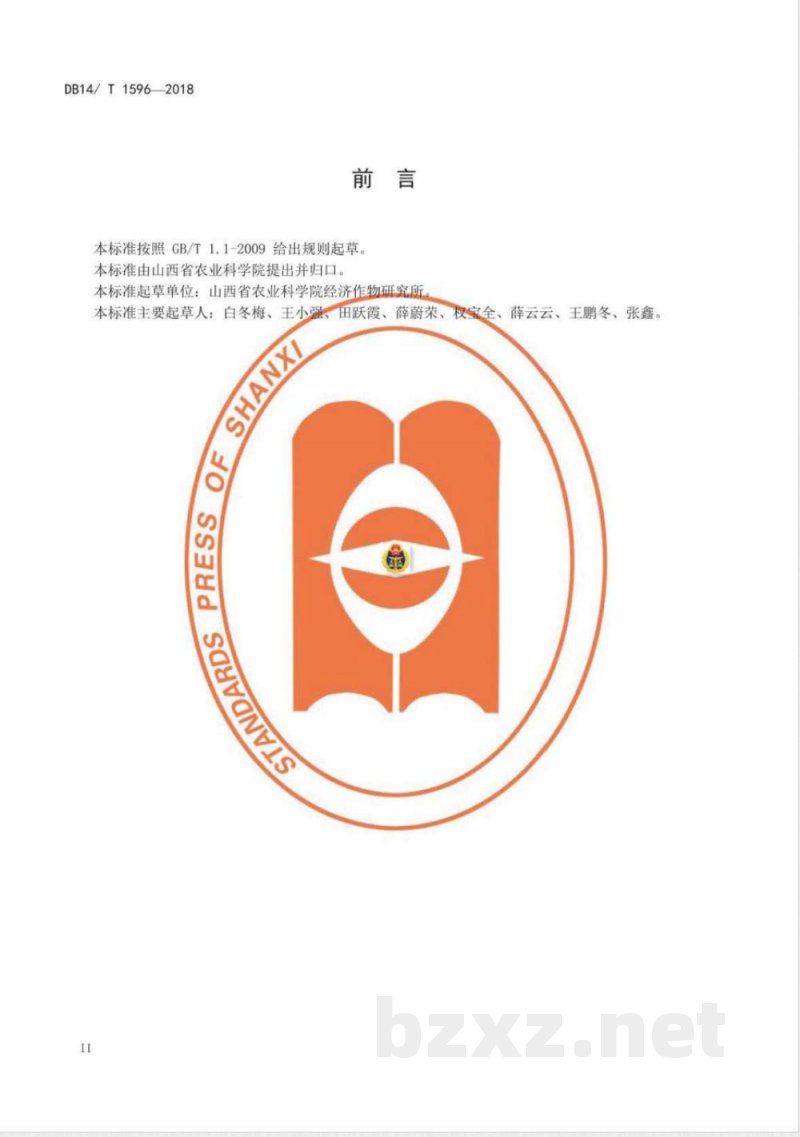 DB14/T 1596-2018玉米间作花生机械化栽培技术规程