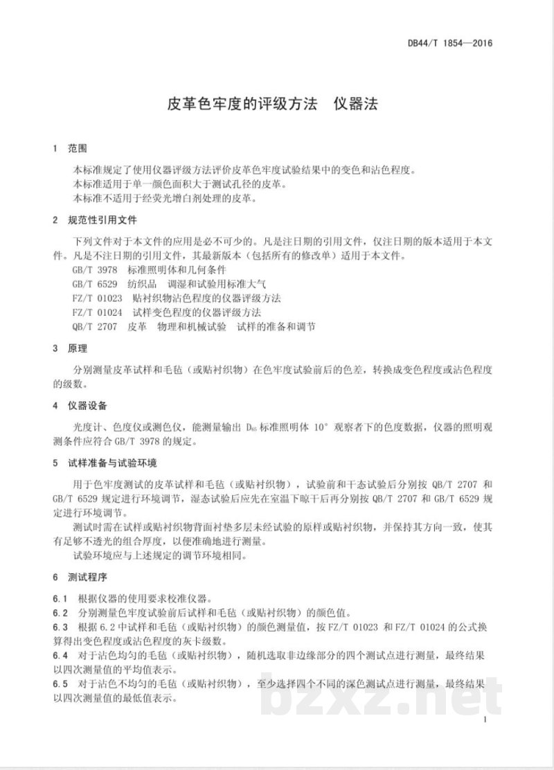 DB44/T 1854-2016皮革色牢度的评级方法 仪器法
