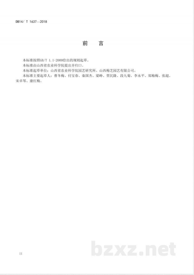 DB14/T 1637-2018萱草种苗组培快繁技术规程