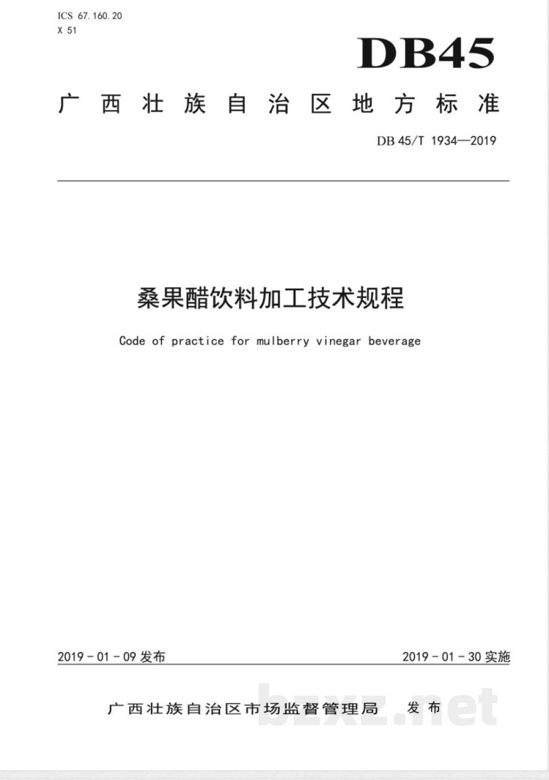 DB45/T 1934-2019桑果醋饮料加工技术规程