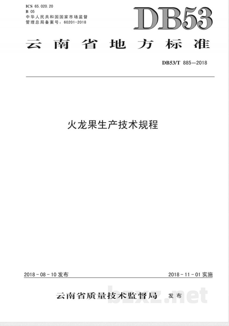 DB53/T 885-2018火龙果生产技术规程