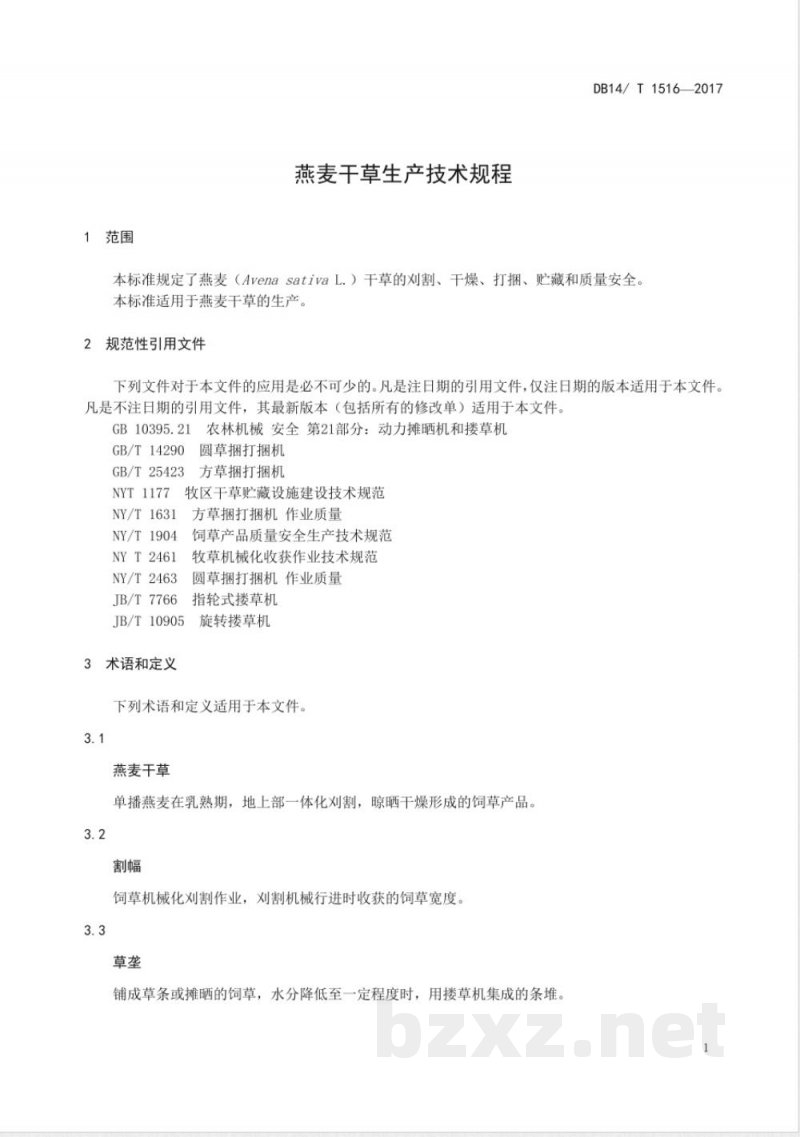 DB14/T 1516-2017燕麦甘草生产技术规程
